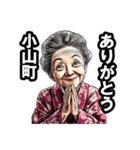 小山町のおばあちゃん（個別スタンプ：36）