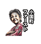 小国町のおばあちゃん（個別スタンプ：31）