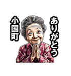 小国町のおばあちゃん（個別スタンプ：36）
