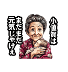 小値賀町のおばあちゃん（個別スタンプ：16）