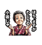 小坂町のおばあちゃん（個別スタンプ：6）