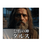 架空の神Ⅴ/架空のギリシャ神話（個別スタンプ：1）