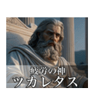 架空の神Ⅴ/架空のギリシャ神話（個別スタンプ：2）