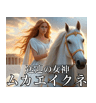 架空の神Ⅴ/架空のギリシャ神話（個別スタンプ：4）