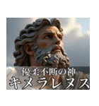 架空の神Ⅴ/架空のギリシャ神話（個別スタンプ：6）