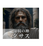 架空の神Ⅴ/架空のギリシャ神話（個別スタンプ：7）