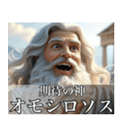 架空の神Ⅴ/架空のギリシャ神話（個別スタンプ：10）