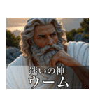 架空の神Ⅴ/架空のギリシャ神話（個別スタンプ：11）