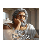 架空の神Ⅴ/架空のギリシャ神話（個別スタンプ：12）