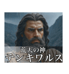 架空の神Ⅴ/架空のギリシャ神話（個別スタンプ：14）