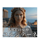 架空の神Ⅴ/架空のギリシャ神話（個別スタンプ：15）