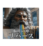 架空の神Ⅴ/架空のギリシャ神話（個別スタンプ：20）