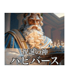 架空の神Ⅴ/架空のギリシャ神話（個別スタンプ：22）