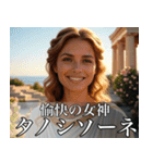 架空の神Ⅴ/架空のギリシャ神話（個別スタンプ：23）