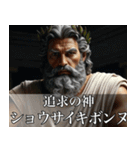 架空の神Ⅴ/架空のギリシャ神話（個別スタンプ：24）