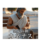 架空の神Ⅴ/架空のギリシャ神話（個別スタンプ：26）