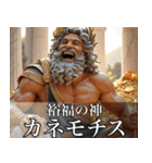 架空の神Ⅴ/架空のギリシャ神話（個別スタンプ：27）