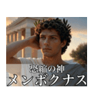 架空の神Ⅴ/架空のギリシャ神話（個別スタンプ：28）