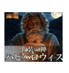 架空の神Ⅴ/架空のギリシャ神話（個別スタンプ：33）