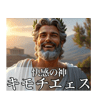 架空の神Ⅴ/架空のギリシャ神話（個別スタンプ：34）