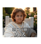 架空の神Ⅴ/架空のギリシャ神話（個別スタンプ：37）