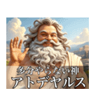 架空の神Ⅴ/架空のギリシャ神話（個別スタンプ：38）