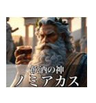 架空の神Ⅴ/架空のギリシャ神話（個別スタンプ：39）