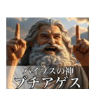 架空の神Ⅴ/架空のギリシャ神話（個別スタンプ：40）