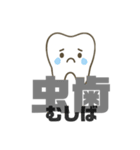 歯のかわいいスタンプ 虫歯予防 teeth（個別スタンプ：4）