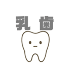 歯のかわいいスタンプ 虫歯予防 teeth（個別スタンプ：10）
