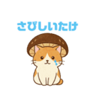 しいたけキャット（個別スタンプ：22）