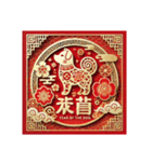 2042年 春節挨拶年賀状ワンダフルな一年に（個別スタンプ：1）