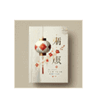 2042年 春節挨拶年賀状ワンダフルな一年に（個別スタンプ：30）