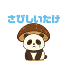 しいたけのパンダ（個別スタンプ：21）