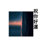星々の囁きと、深遠なる青挨拶台湾惑星（個別スタンプ：20）