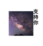 星々の囁きと、深遠なる青挨拶台湾惑星（個別スタンプ：34）