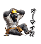 ゴリラ×現場監督3！リアル3D大工（個別スタンプ：4）