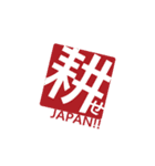 耕せJAPAN！！（個別スタンプ：16）
