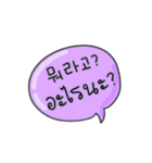 メッセージ·ステッカー(韓国語 - タイ語)（個別スタンプ：4）