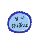 メッセージ·ステッカー(韓国語 - タイ語)（個別スタンプ：5）
