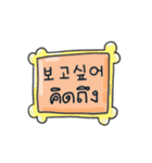 メッセージ·ステッカー(韓国語 - タイ語)（個別スタンプ：11）