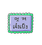 メッセージ·ステッカー(韓国語 - タイ語)（個別スタンプ：16）