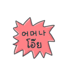 メッセージ·ステッカー(韓国語 - タイ語)（個別スタンプ：21）