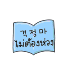 メッセージ·ステッカー(韓国語 - タイ語)（個別スタンプ：22）