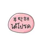 メッセージ·ステッカー(韓国語 - タイ語)（個別スタンプ：24）