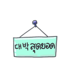メッセージ·ステッカー(韓国語 - タイ語)（個別スタンプ：28）