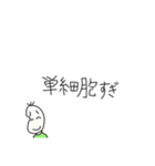 煽る豆蔵（個別スタンプ：25）