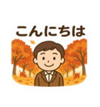 秋の紅葉と丁寧な敬語スタンプ集（個別スタンプ：1）