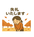 秋の紅葉と丁寧な敬語スタンプ集（個別スタンプ：9）