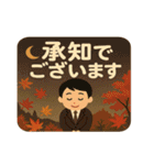 秋の紅葉と丁寧な敬語スタンプ集（個別スタンプ：16）